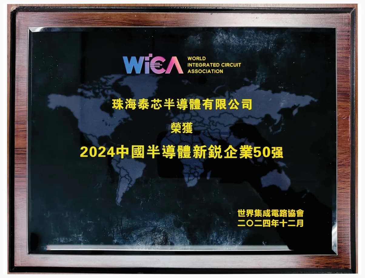 中国半导体新锐企业 50 强